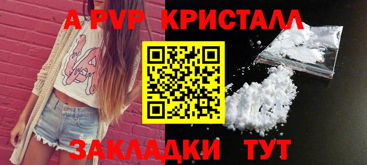 Alpha-PVP Crystall  Вход с VPN  Новочебоксарск  А ПВП Crystall  А ПВП СК 