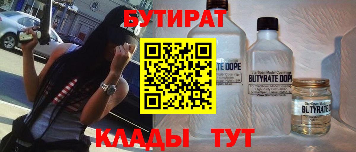 Бутират бутик  Бутират  Новочебоксарск  Вход с VPN 