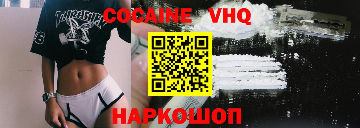 КОКАИН VHQ Новочебоксарск