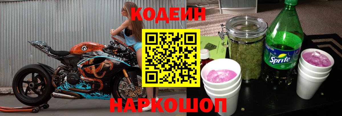 Codein напиток Lean (лин)  Кодеиновый сироп Lean Purple Drank  Новочебоксарск  Вход с VPN 