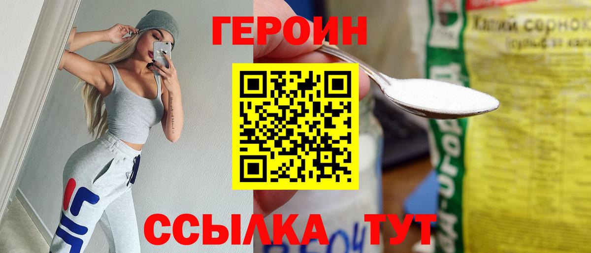 Героин Heroin Новочебоксарск