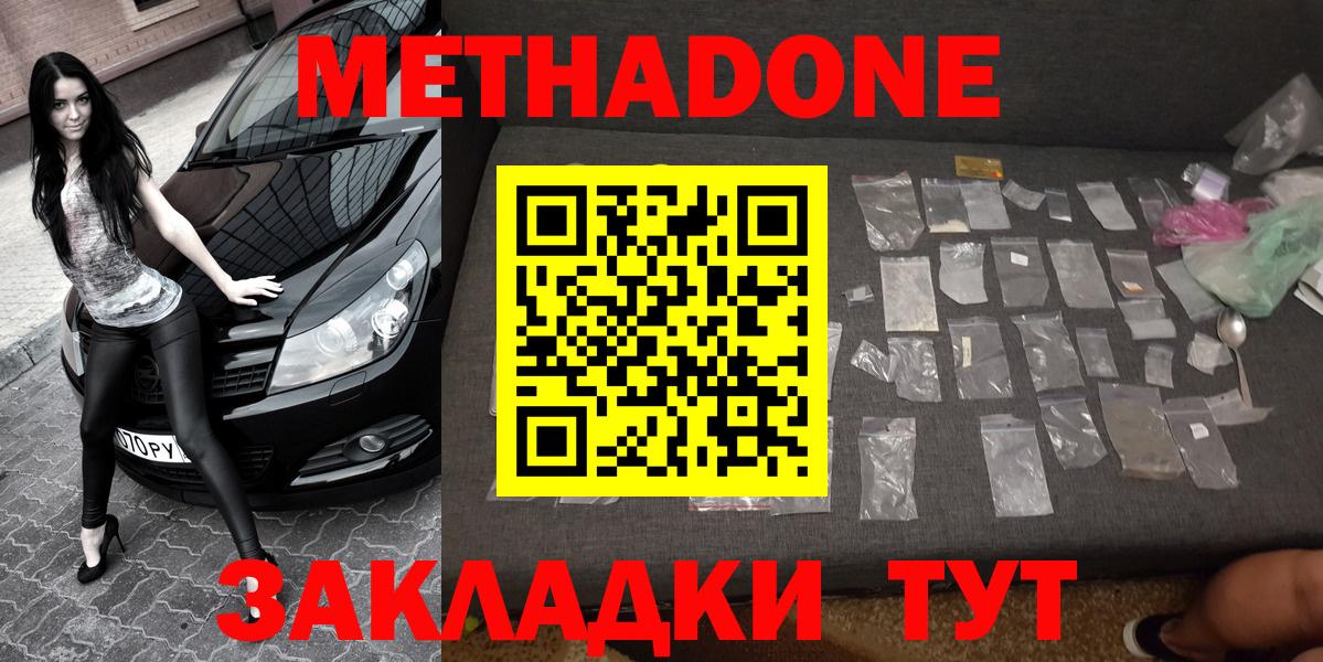 МЕТАДОН белоснежный  МЕТАДОН мёд  Вход с VPN  Новочебоксарск 